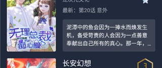 免费漫画不用看广告app合集