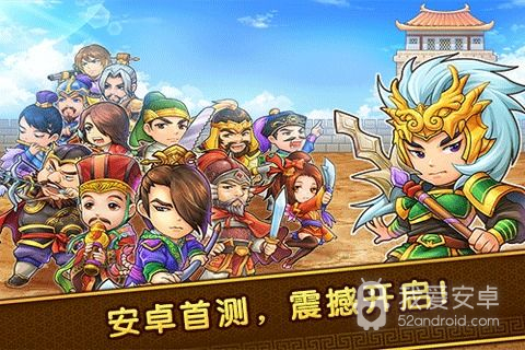 迷你三国果盘版