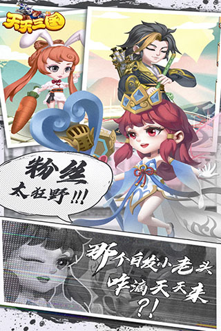 天天三国微信登录版