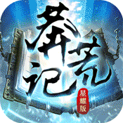 莽荒记GM版