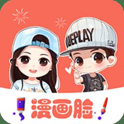 漫画脸相机免费版