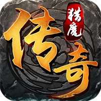 猎魔传奇辅助版