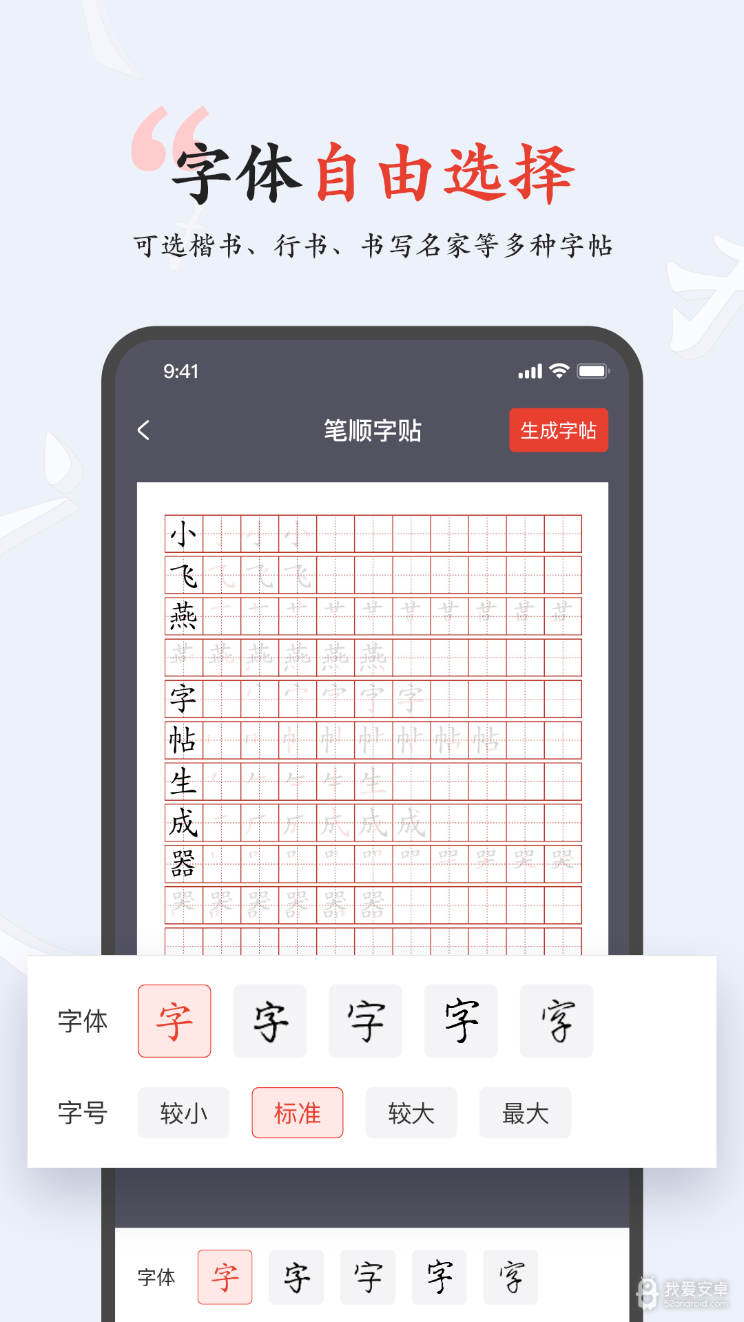 小飞燕字帖