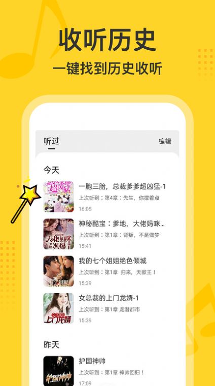 得间畅听免登录版