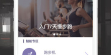 健身锻炼
