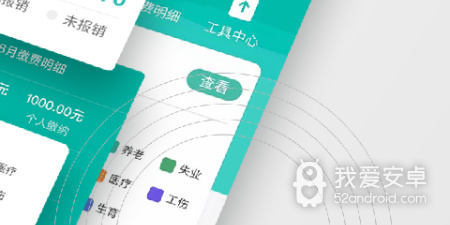 社保app合集