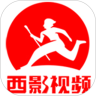 西影视频纯净版