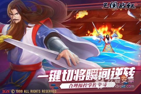 三国战纪2v1.19版