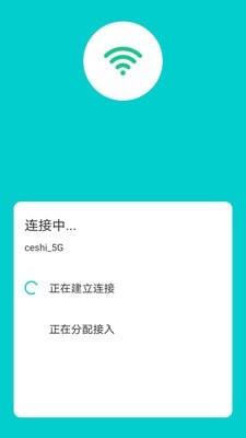 称心WIFI钥匙