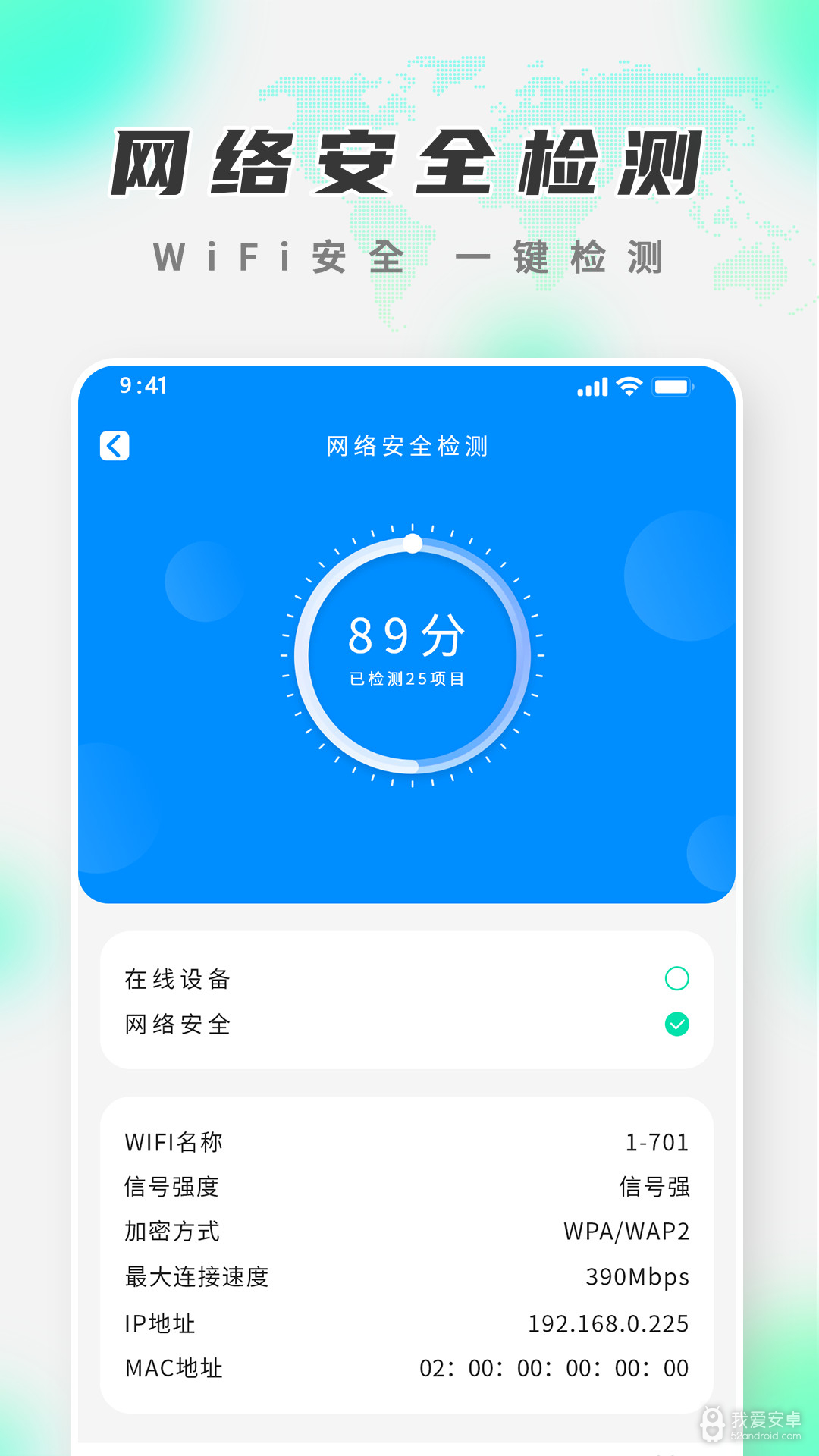 万智能WiFi钥匙