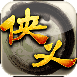 侠义九州骷髅王版