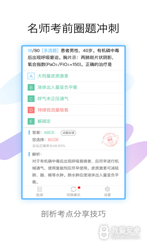 技师高级职称考试宝典