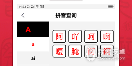 汉语词典app合集