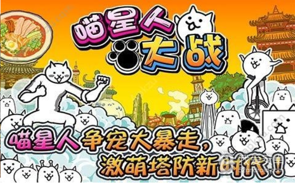 猫咪大作战+版最新