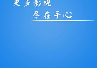青鸟影视破解版app合集