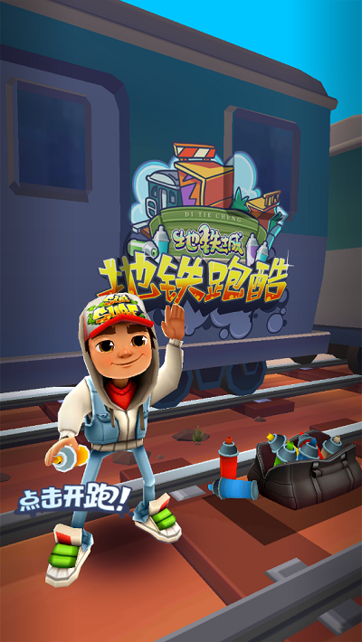 地铁跑酷全皮肤全滑板全背饰中文版