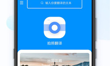 去广告的拍照翻译app排行榜