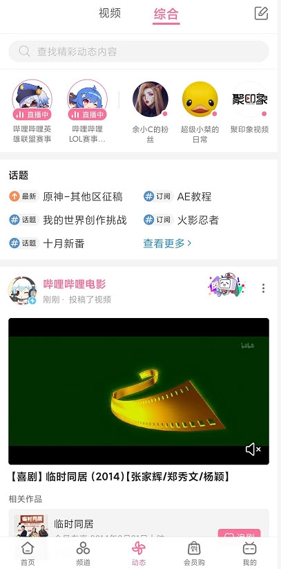 哔哩哔哩台湾版