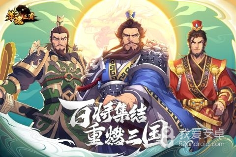 策魂三国绿色版