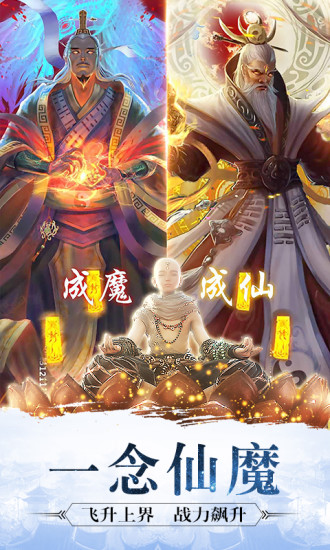 神魔传中文版