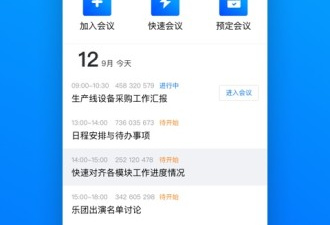 值得收藏的电话会议app合集