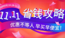 2022年天猫双十一第一波预售开始时间介绍