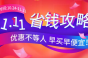 2022年天猫双十一第一波预售开始时间介绍