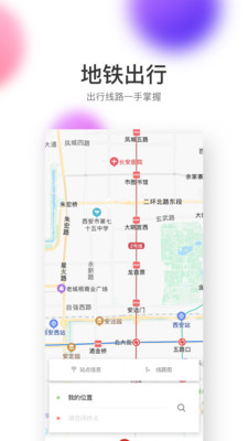 西安地铁