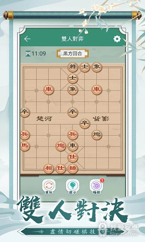 狂霸天下中国象棋