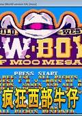 疯狂西部牛仔完整版