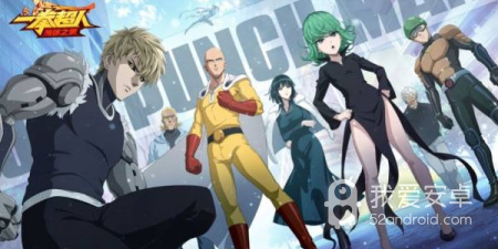 一拳超人系列手游合集