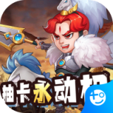 反斗三国九游版