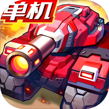 合金机兵腾讯版