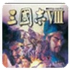 三国志8内政加强版