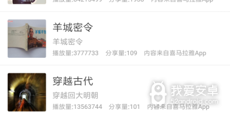 值得信赖的听书app合集
