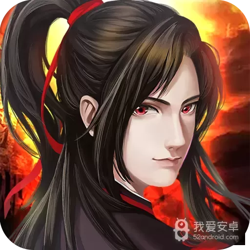 魔与道无限元宝版