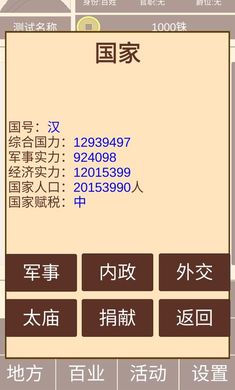 汉朝人生1.0.4版