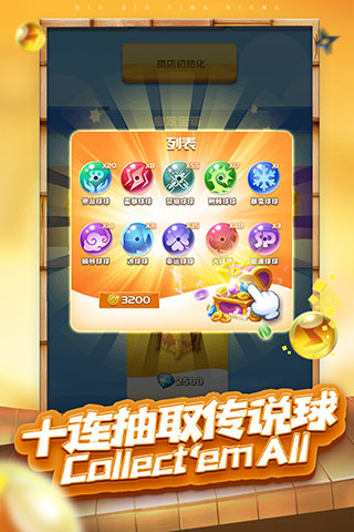 球球英雄无限金币版