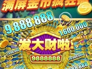 鱼币换微信红包捕鱼手游合集