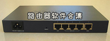 路由器软件合集