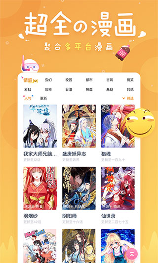 趣追漫画无广告版