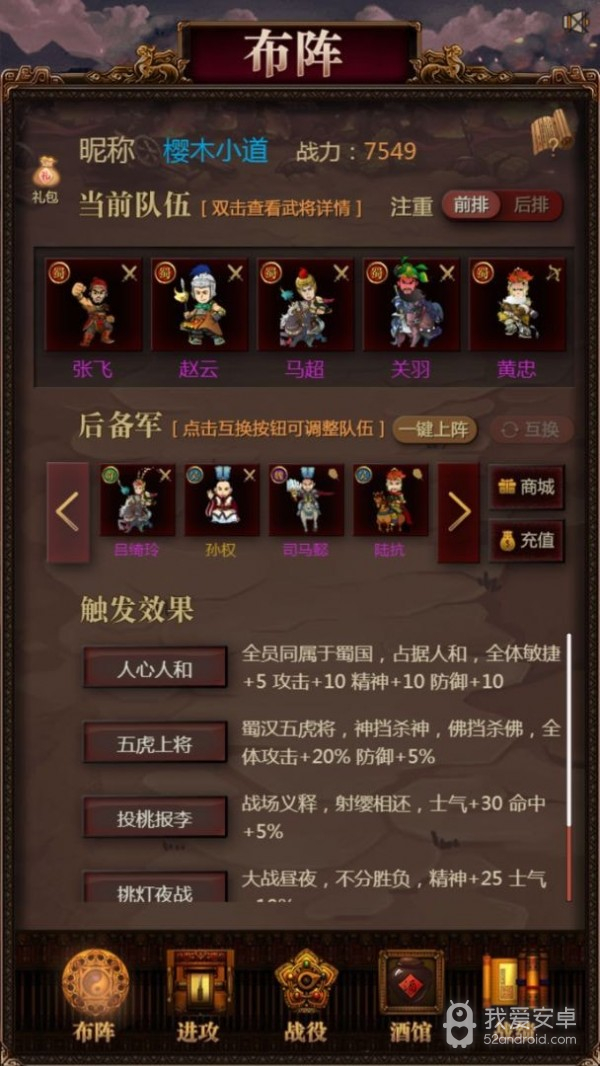 三国记激斗破解版