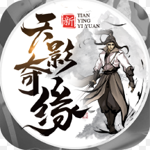 天影奇缘bt版