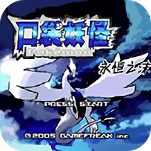 口袋妖怪永恒之沫回忆版