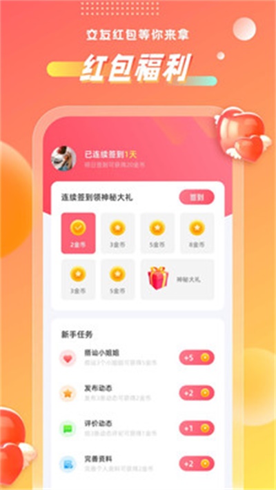 聊心福利版