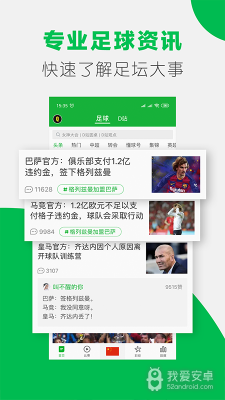 懂球帝粤语版