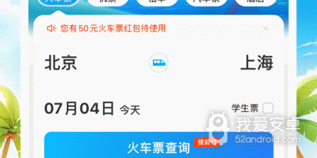 和铁行火车票差不多的app合集