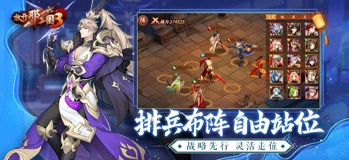 放开那三国3小七版