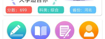 山东高考志愿大学app合集