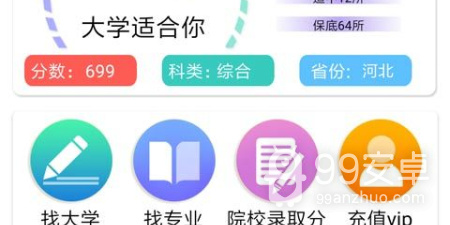 山东高考志愿大学app合集